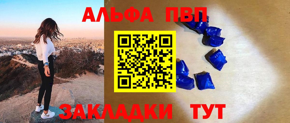 APVP кристаллы Юрга