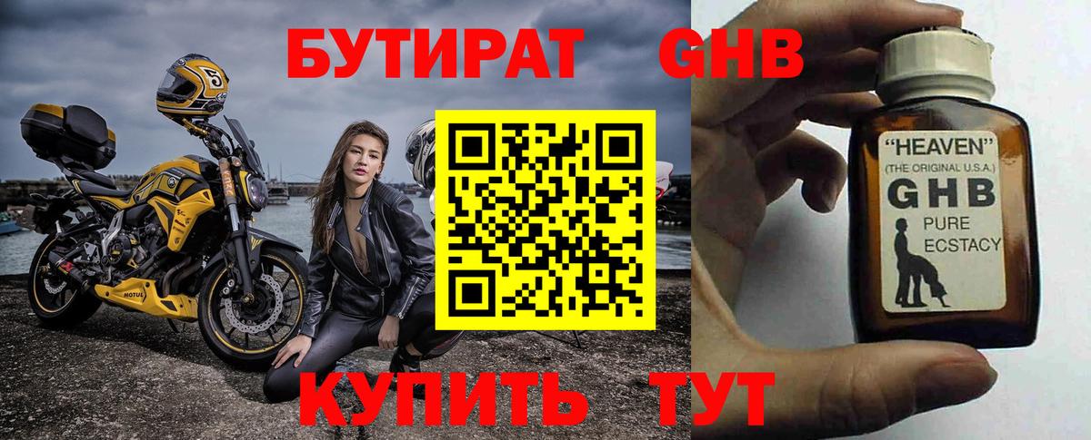 Юрга  Бутират BDO 33%  Вход с VPN 