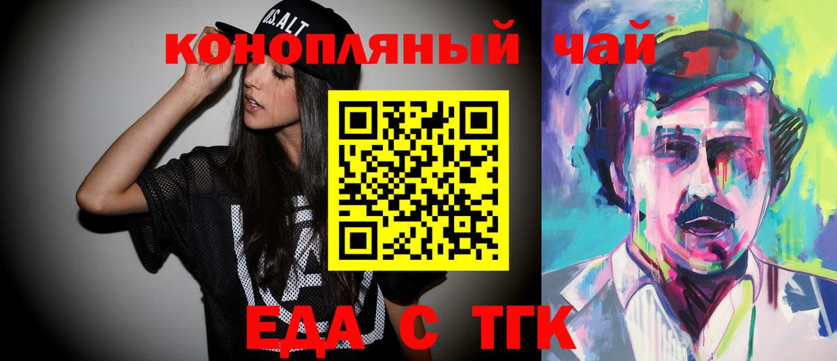 Еда ТГК конопля  Вход с VPN  Юрга 