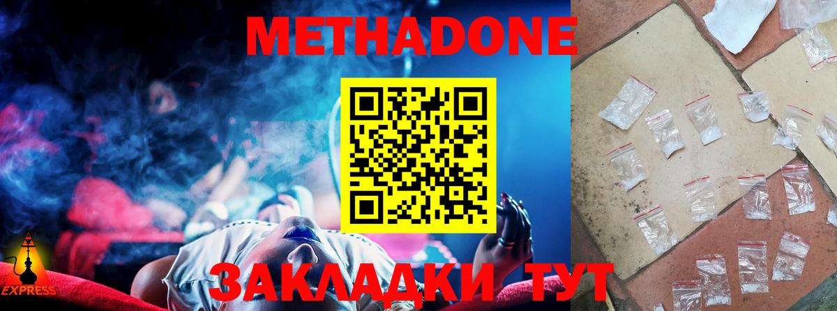 Юрга  МЕТАДОН VHQ  Метадон мёд  Вход с VPN 
