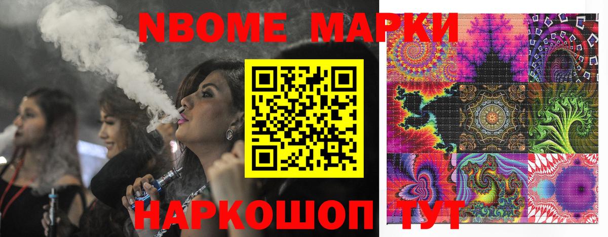 Марки 25I-NBOMe  Марки NBOMe 1,5мг  Юрга  Вход с VPN  Марки NBOMe 1,5мг 